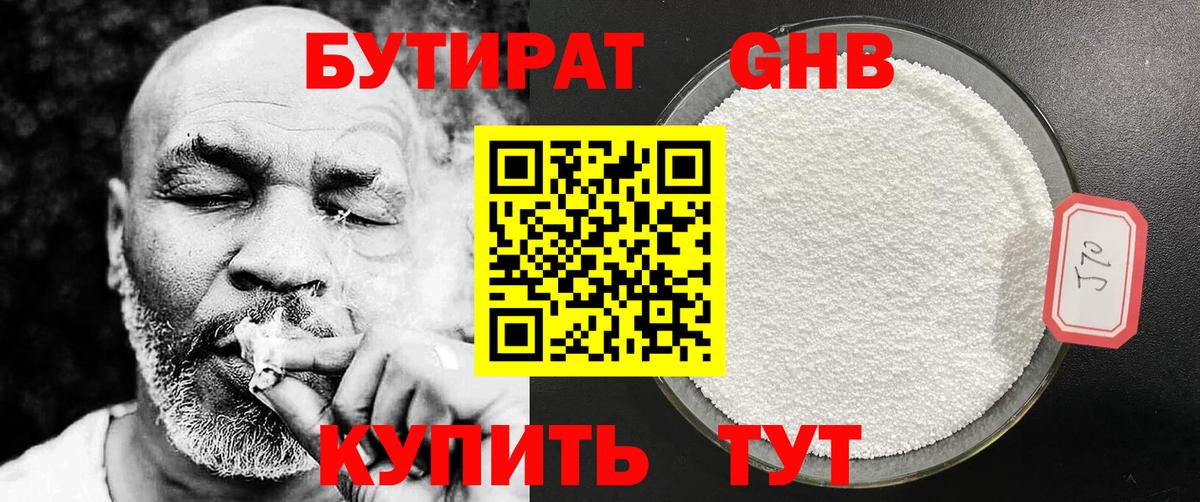БУТИРАТ BDO 33%  Бутират  Луховицы  Вход с VPN 