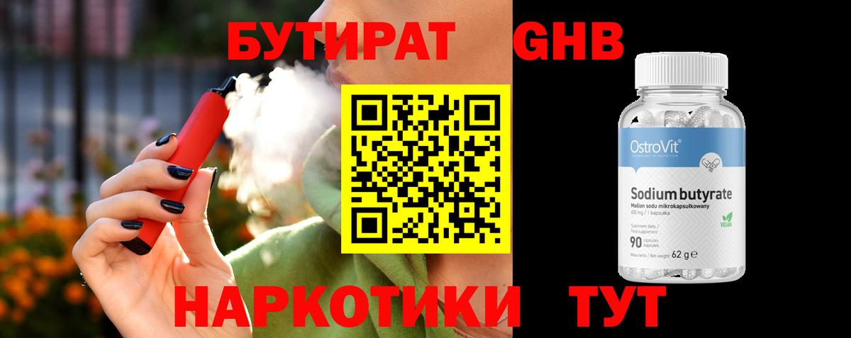 БУТИРАТ бутик Луховицы