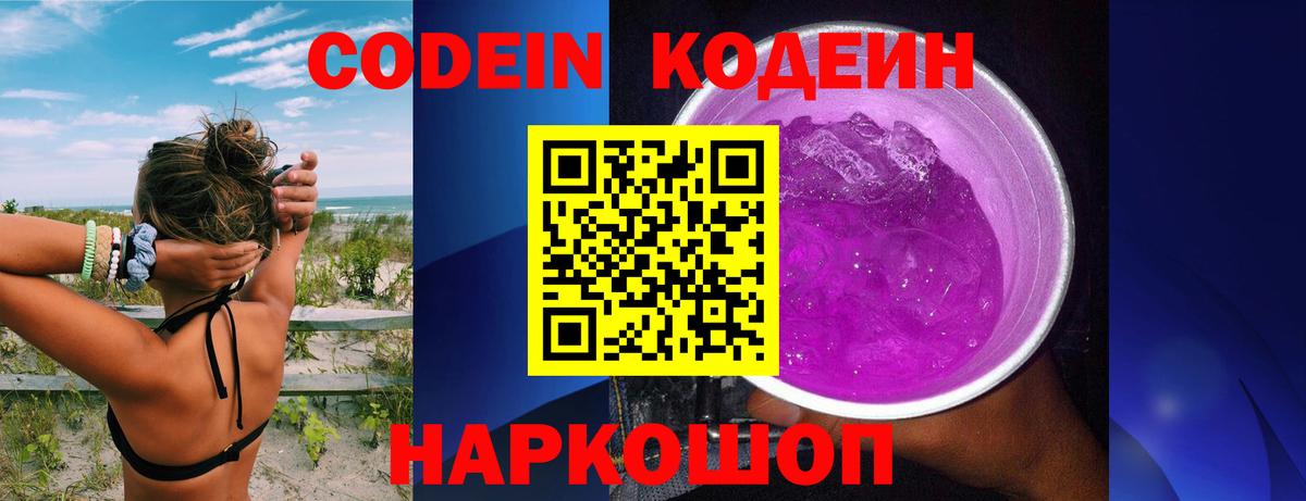 Луховицы  Кодеиновый сироп Lean напиток Lean (лин)  Кодеин Purple Drank  Вход с VPN 