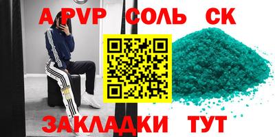 спайс Славянск-на-Кубани